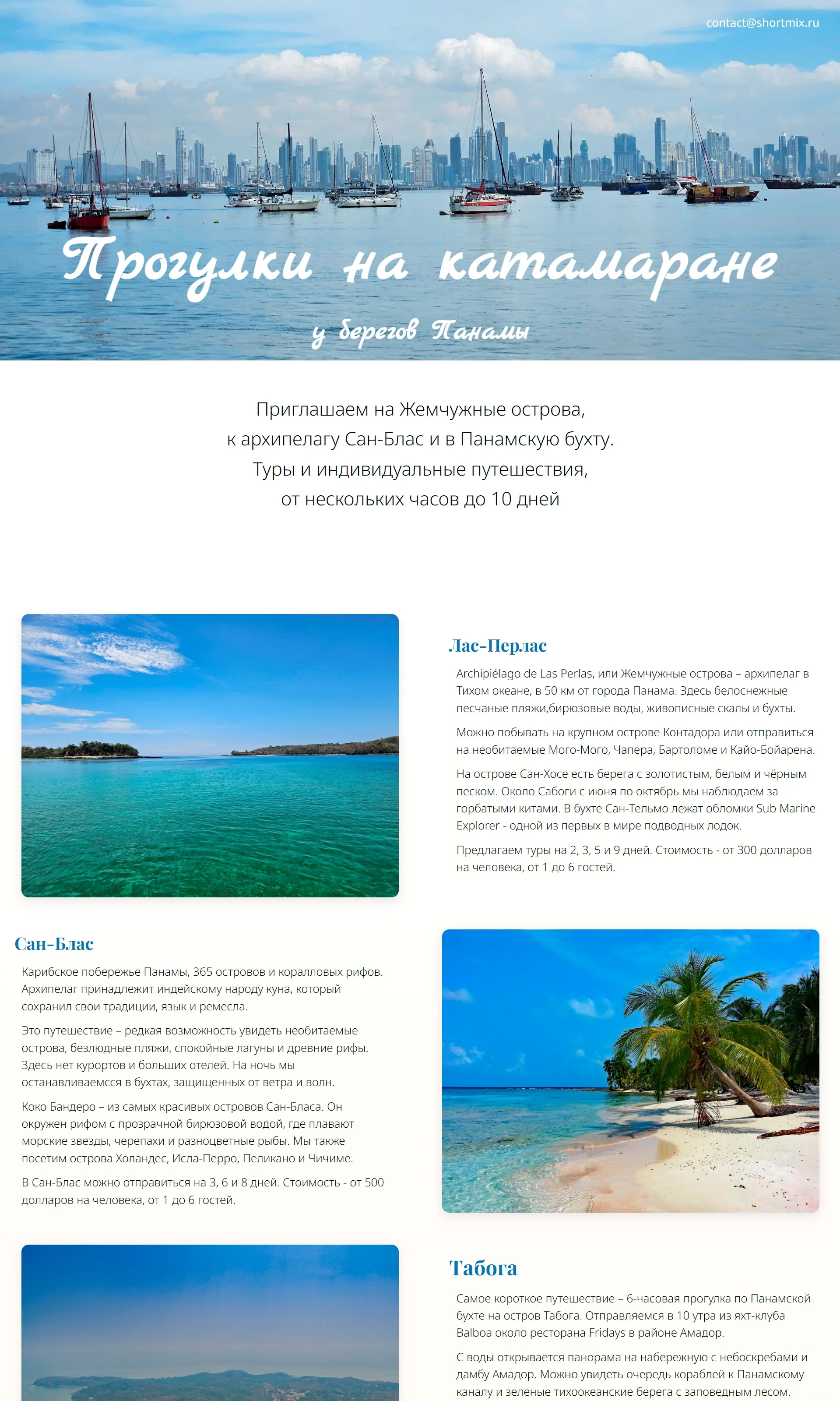 Прогулки на катамаране